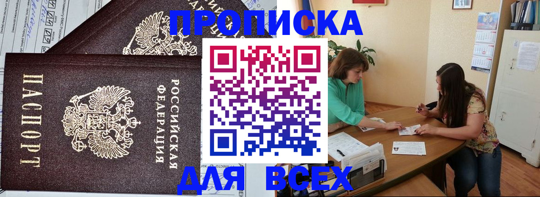 прописка для военкомата в Смоленске